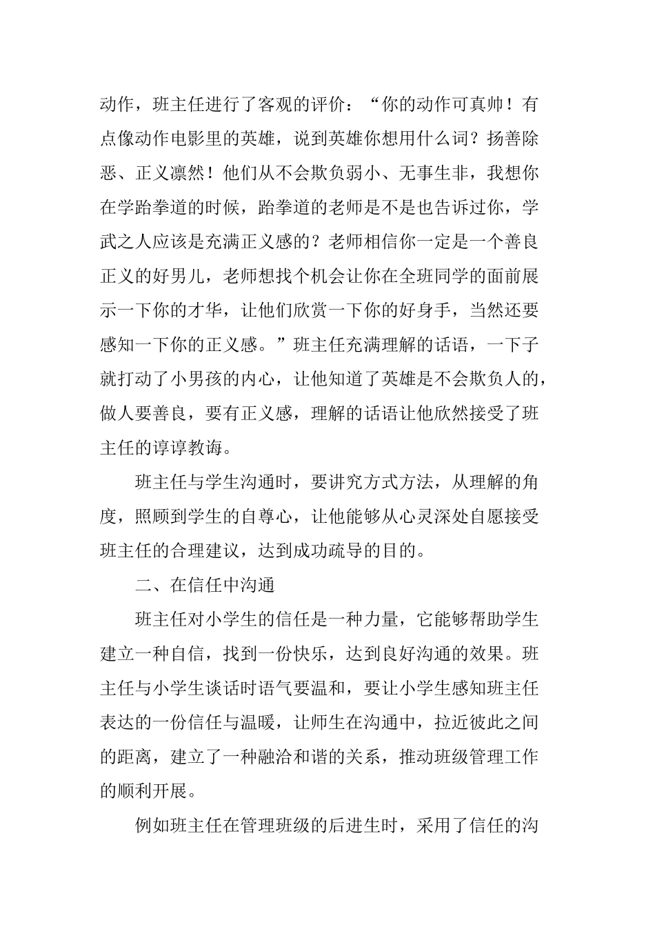 用爱心搭建起与学生沟通的心灵之桥 (2)_第2页