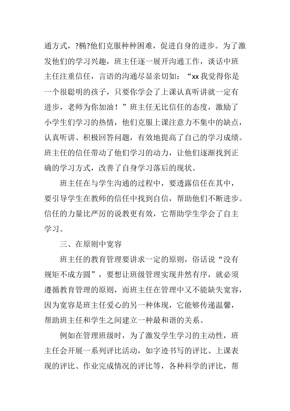 用爱心搭建起与学生沟通的心灵之桥 (2)_第3页