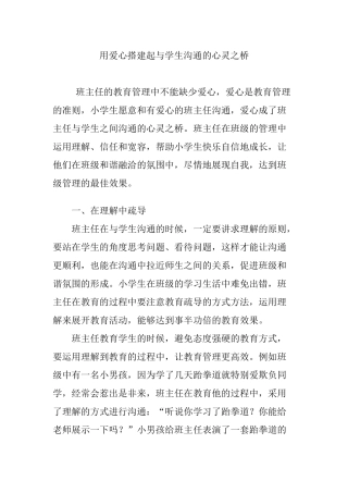 用爱心搭建起与学生沟通的心灵之桥 (2)