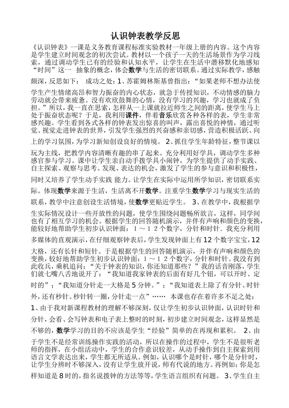 认识钟表教学反思_第1页
