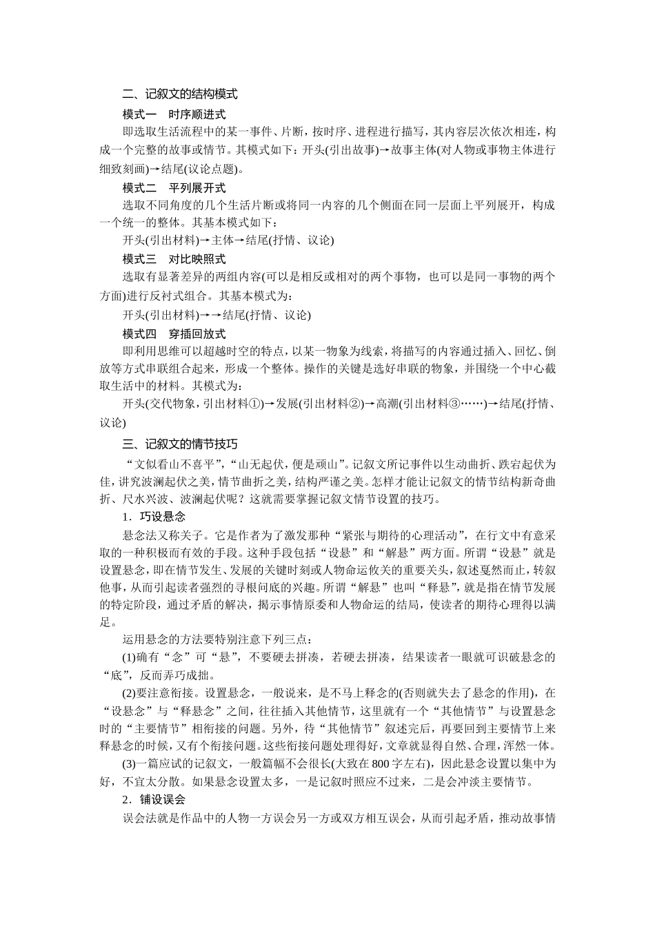 高考作文序列化训练专题九_第3页