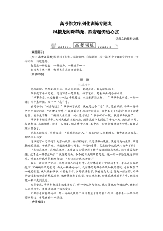 高考作文序列化训练专题九