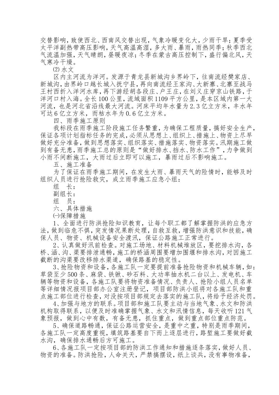 高速公路雨季施工方案_第2页