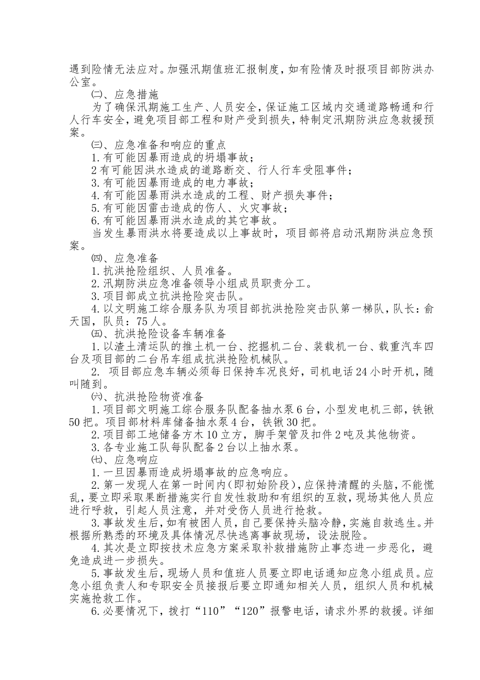 高速公路雨季施工方案_第3页