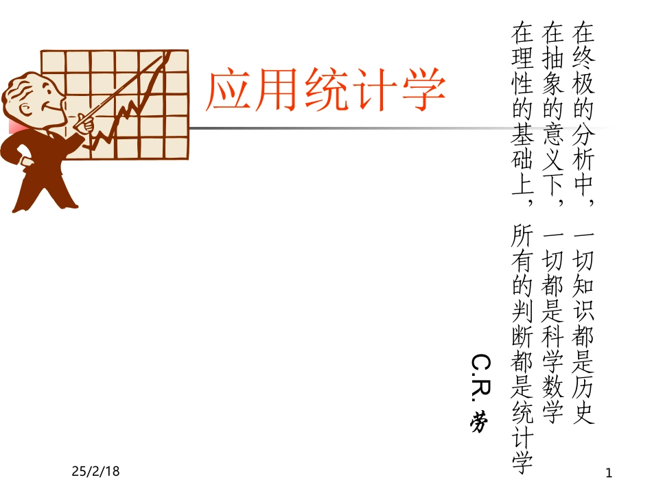 应用统计学PPT课件_第1页