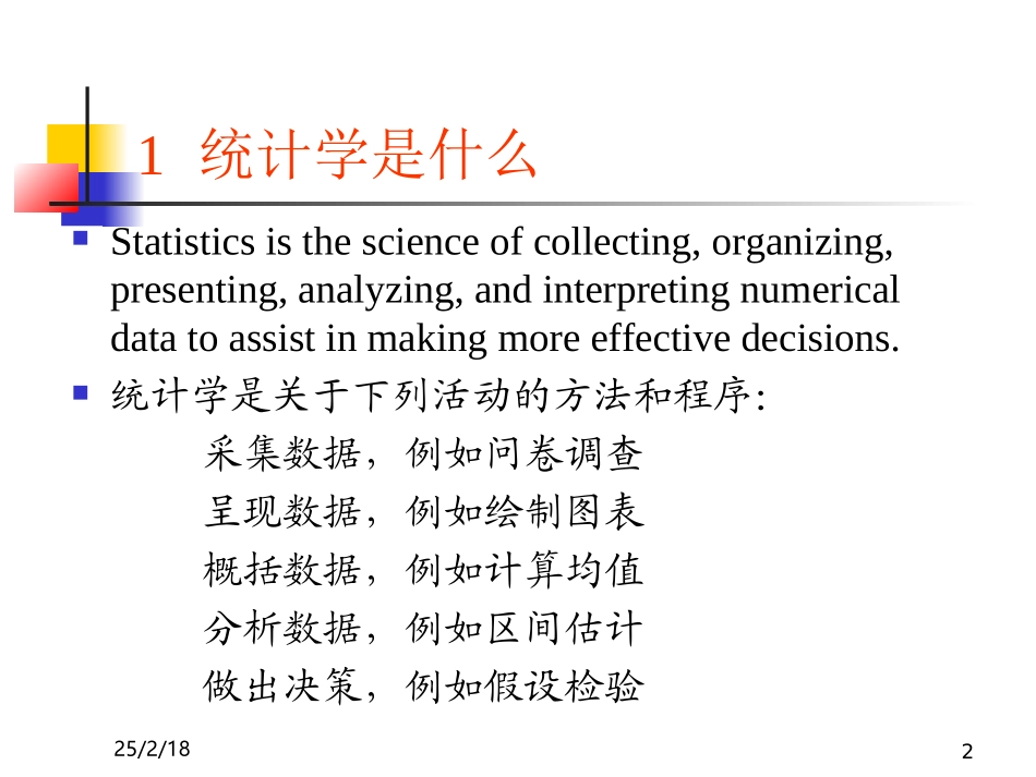 应用统计学PPT课件_第2页