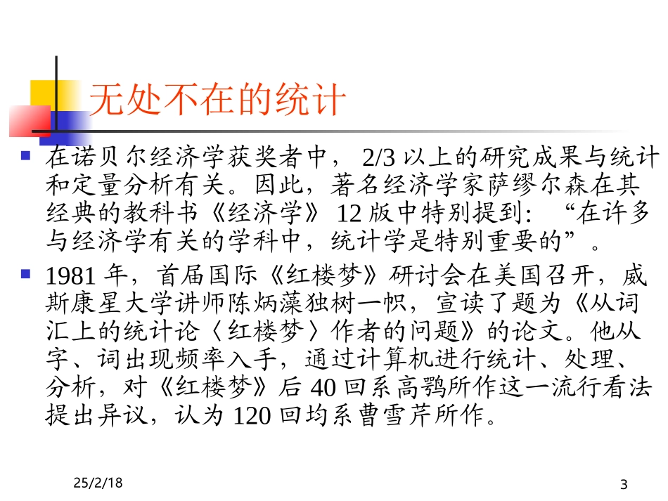 应用统计学PPT课件_第3页