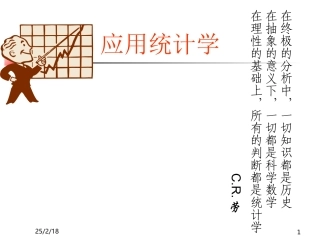 应用统计学PPT课件