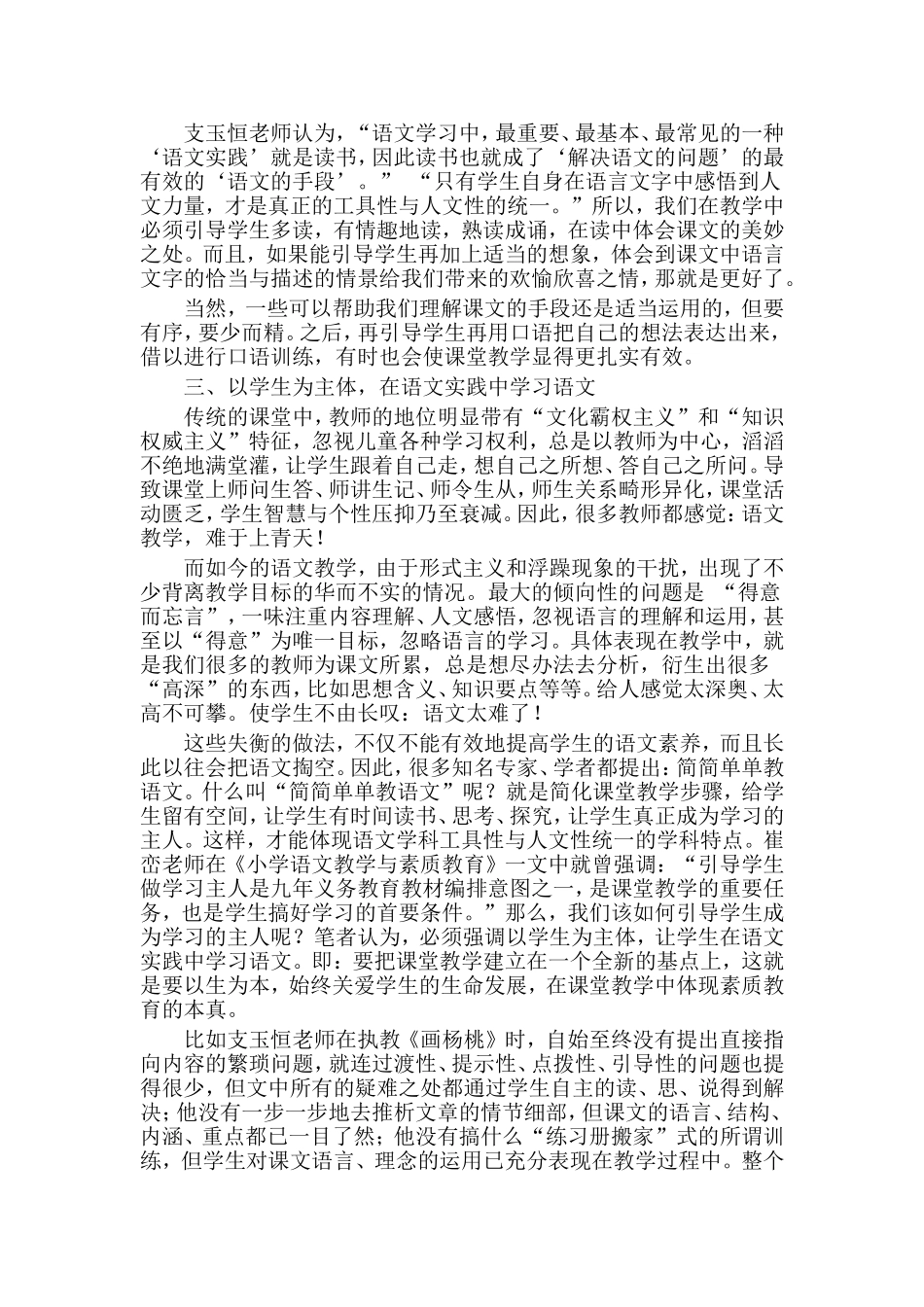 语文课堂如何体现工具性与人文性的统一_第3页