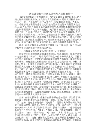 语文课堂如何体现工具性与人文性的统一