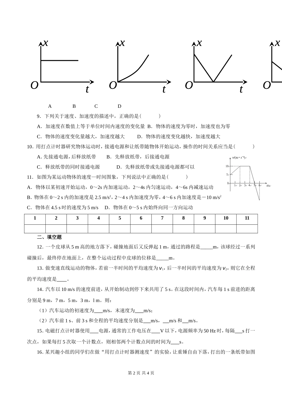运动的描述章末测试(带答案)_第2页