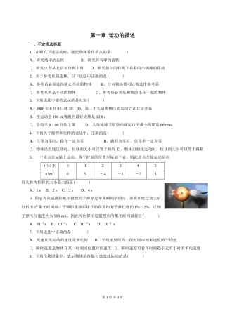 运动的描述章末测试(带答案)