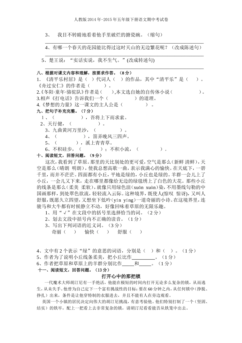 人教版2015年五年级下册语文期中考试卷_第2页