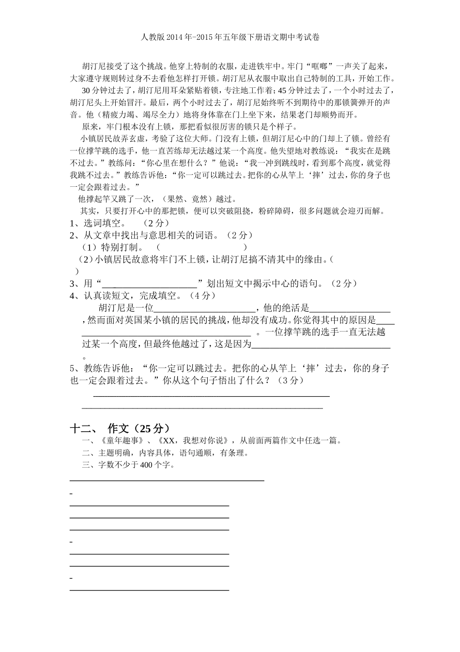 人教版2015年五年级下册语文期中考试卷_第3页