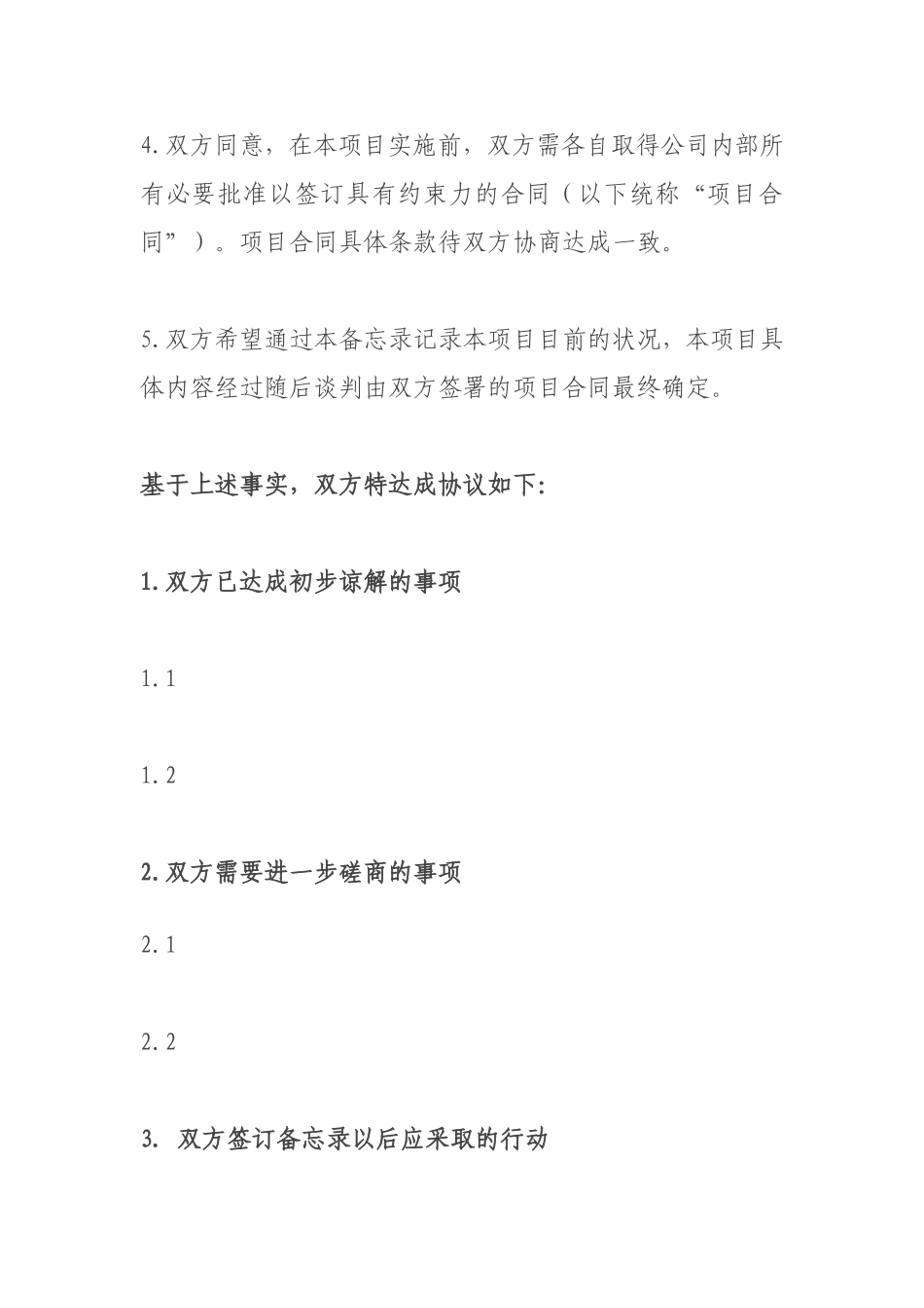 合作备忘录(格式) (2)_第2页