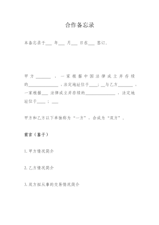 合作备忘录(格式) (2)