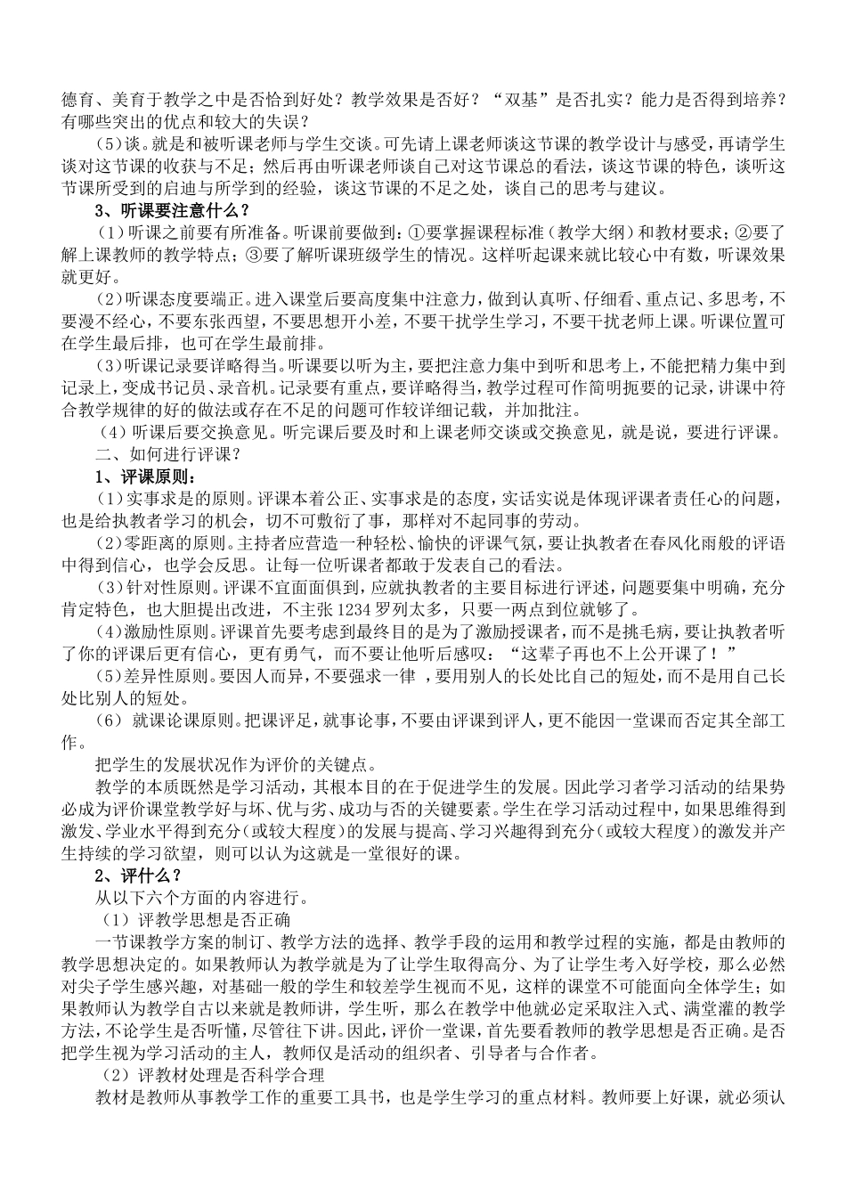 教师如何听课与评课_第2页