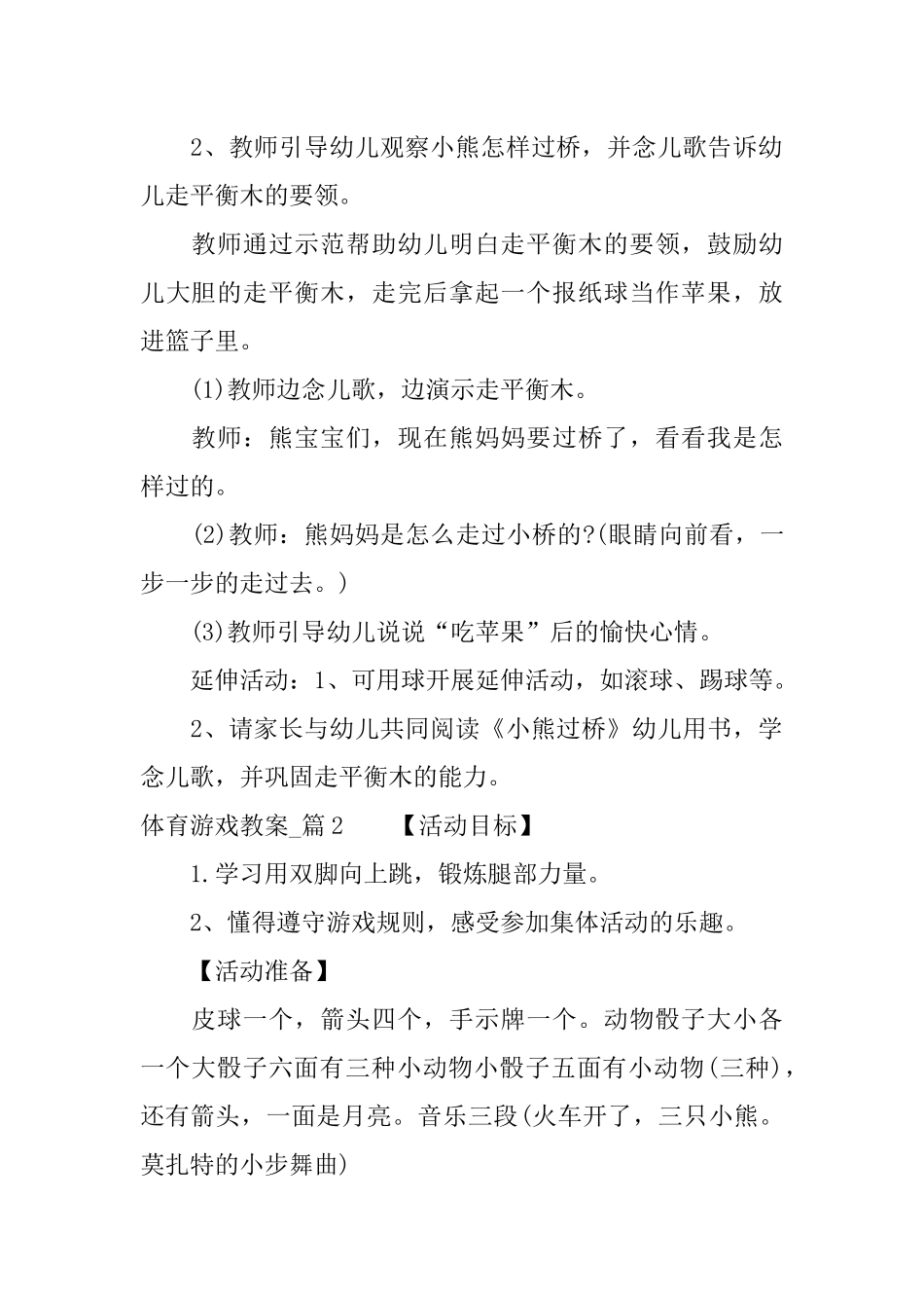 体育游戏教案大全_第2页