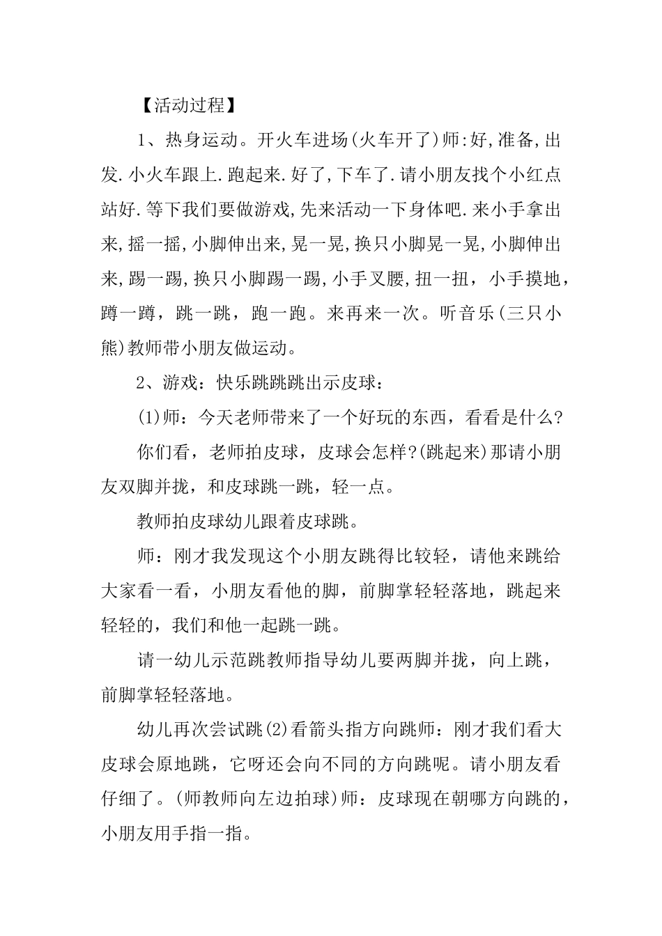 体育游戏教案大全_第3页