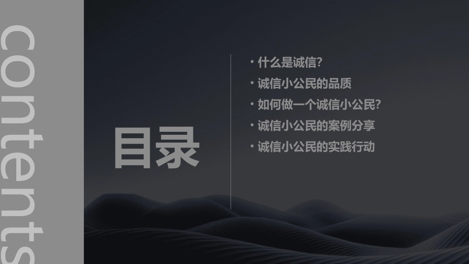 五年级做诚信小公民资料课件_第2页