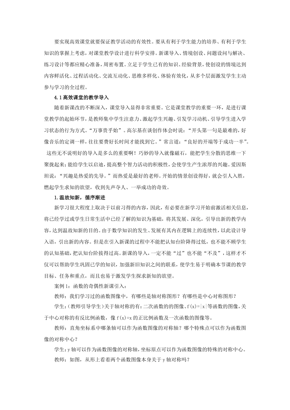 新背景下高中数学高效课堂教学的实践与研究_第3页