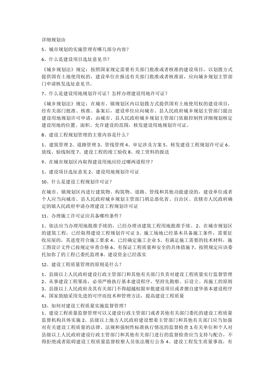 经纪人-房地产交易制度政策_第3页