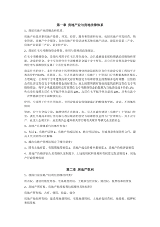 经纪人-房地产交易制度政策