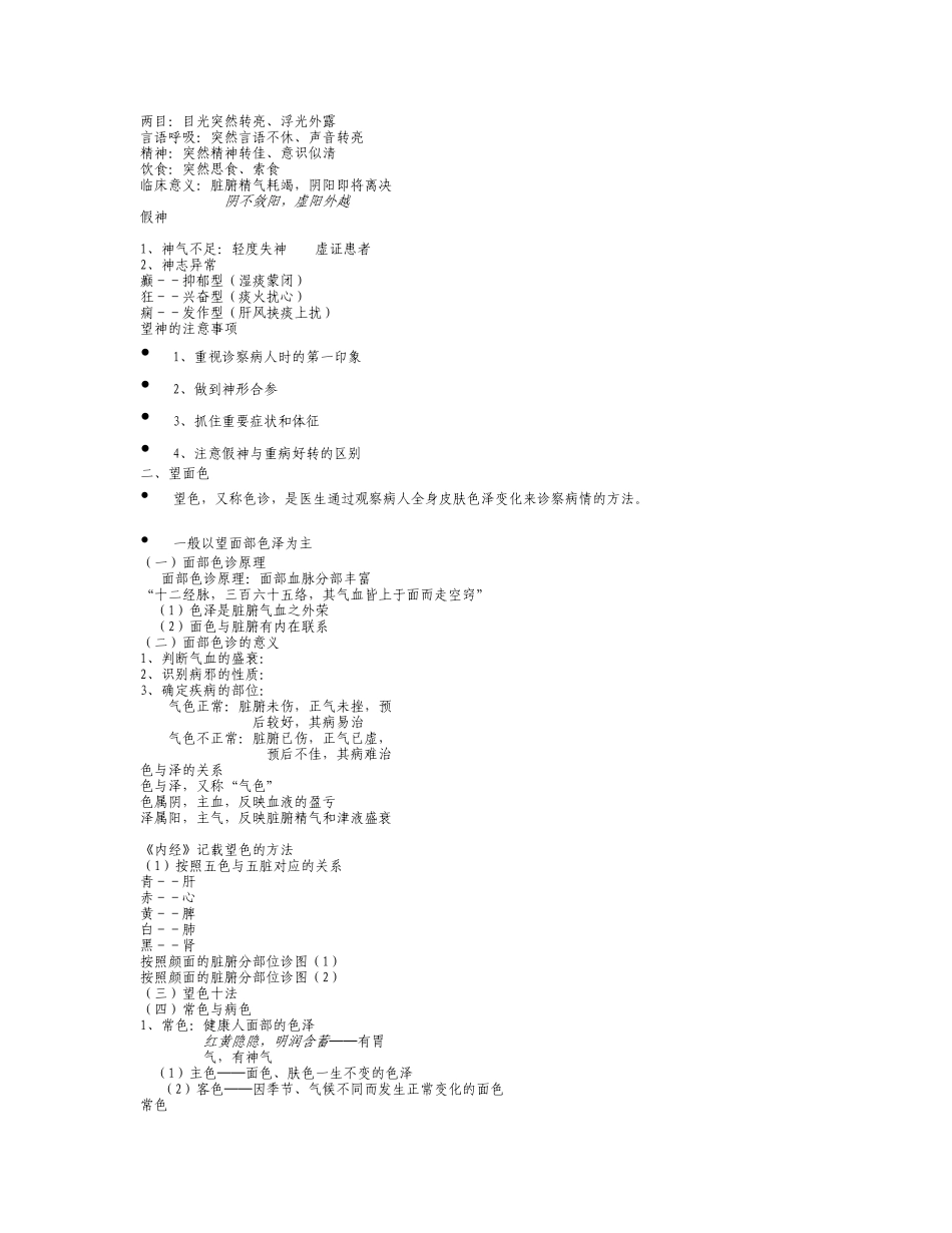 中医诊断学笔记(详细)_第3页
