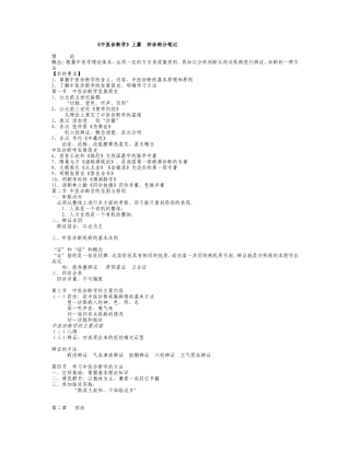 中医诊断学笔记(详细)