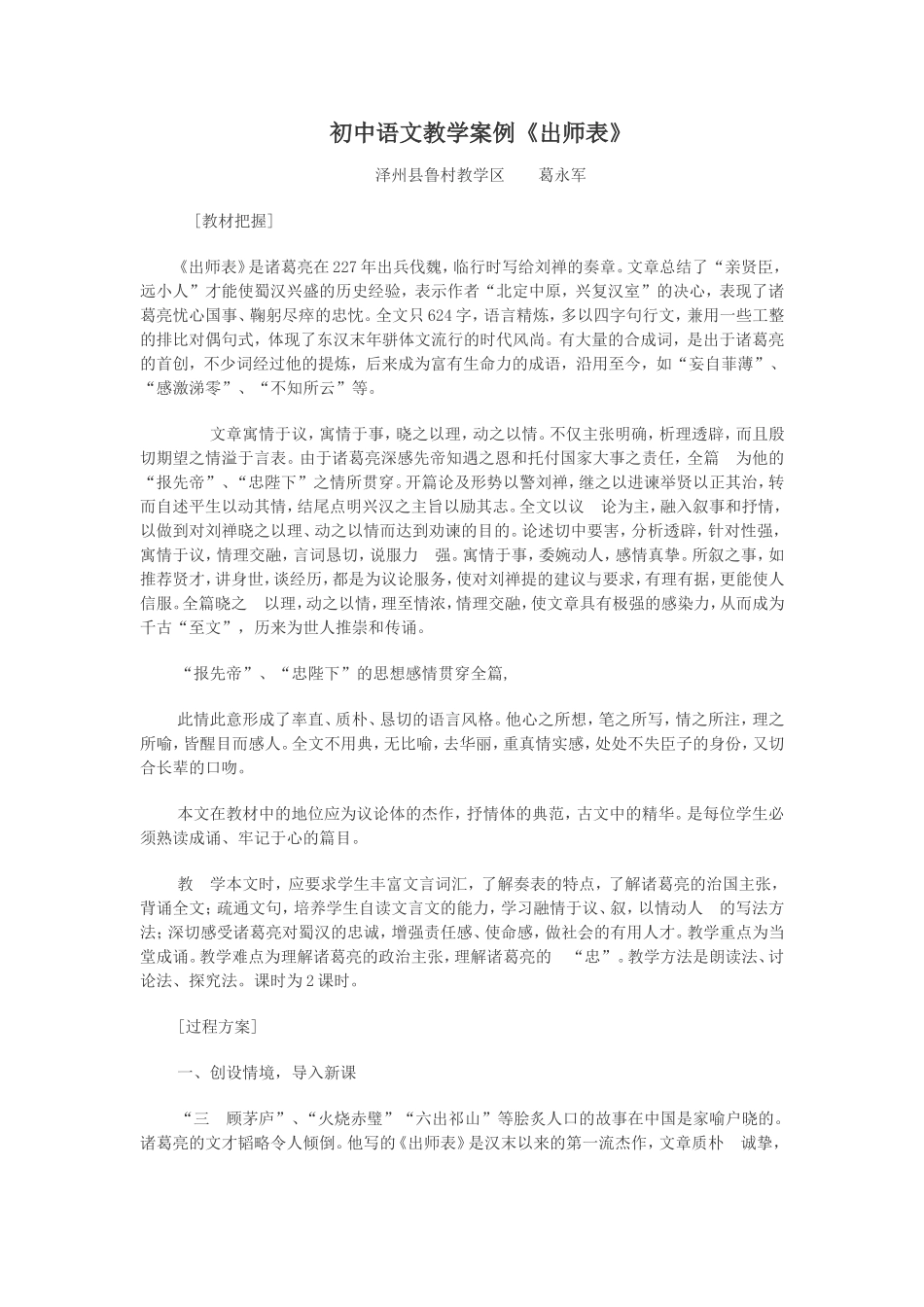 出师表MicrosoftWord文档_第1页
