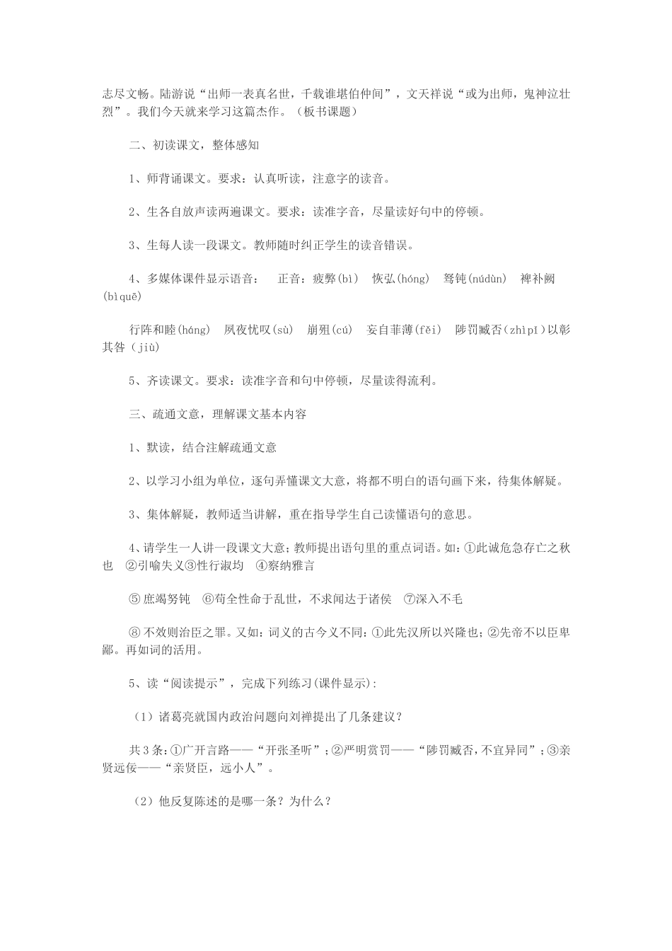 出师表MicrosoftWord文档_第2页