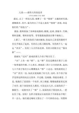 儿童------最伟大的创造者