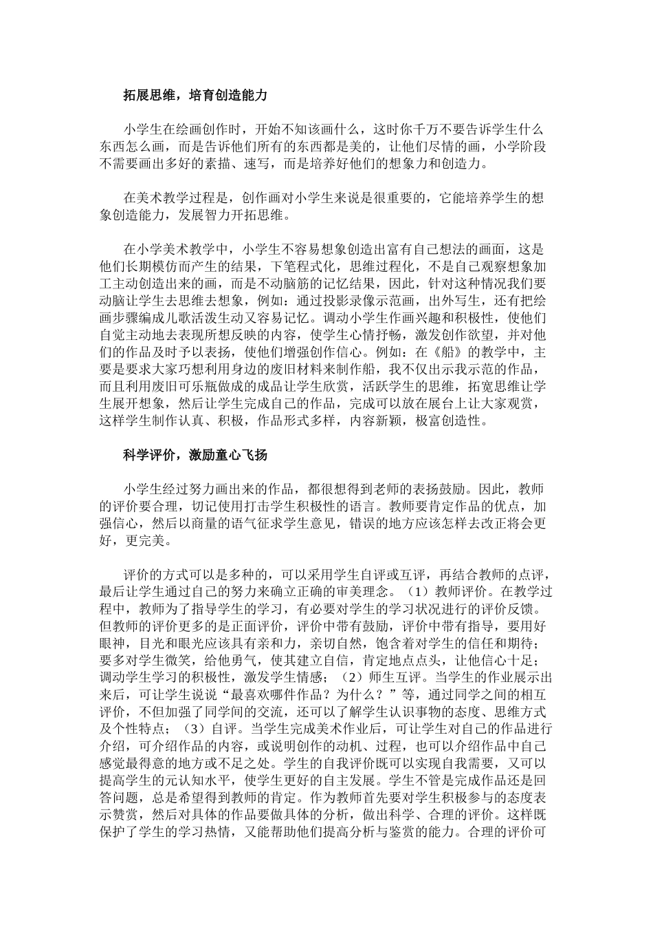 如何上好一节美术课_第3页