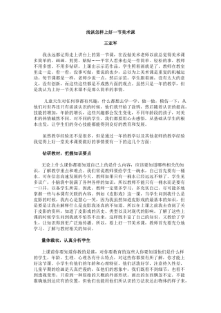 如何上好一节美术课