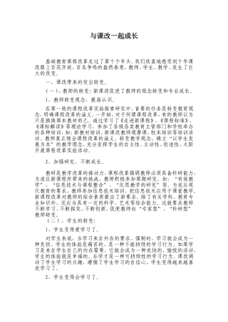 --与课改一起成长