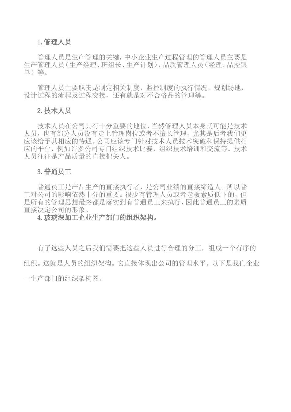 细谈玻璃深加工各环节之生产管理_第2页