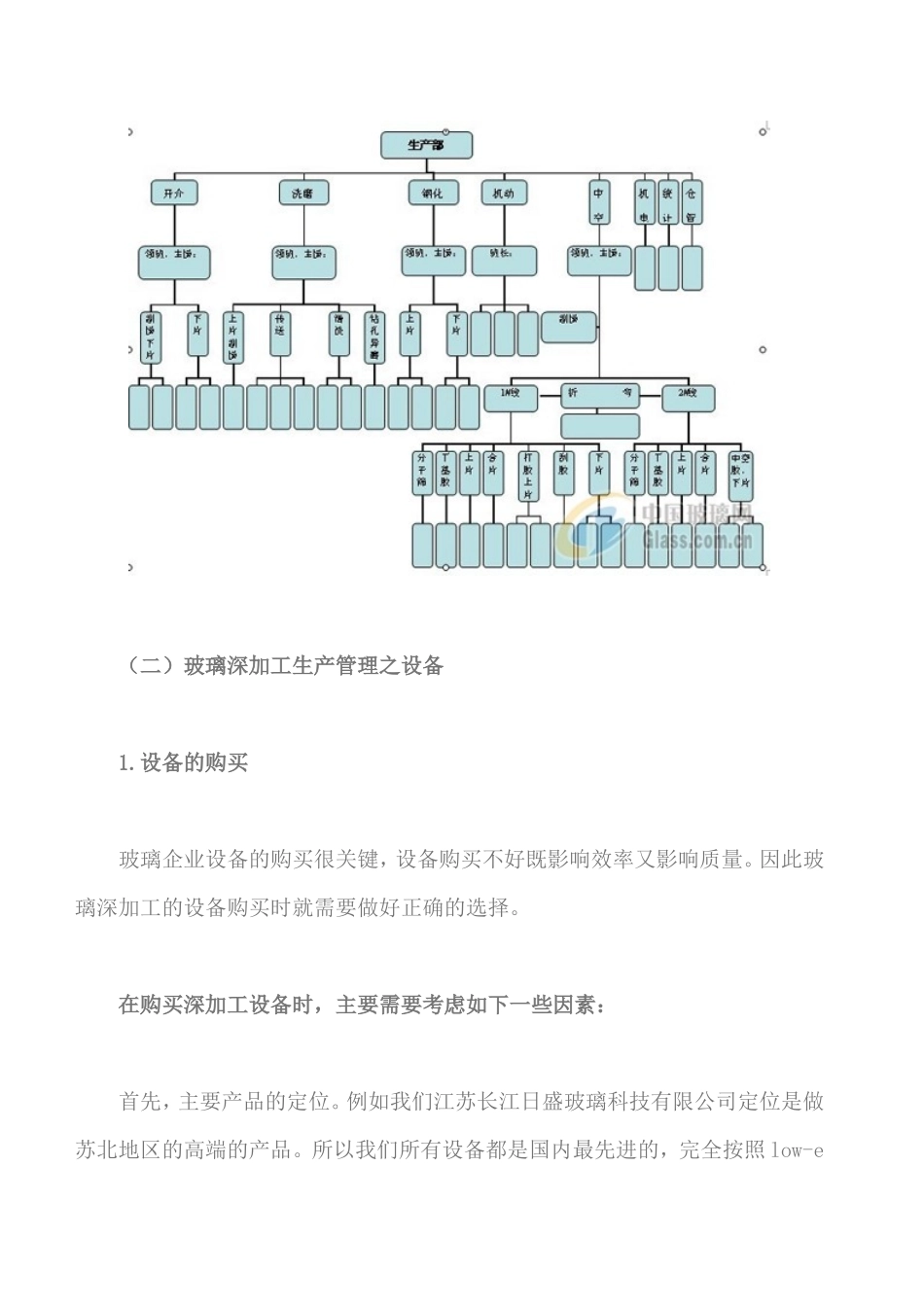 细谈玻璃深加工各环节之生产管理_第3页