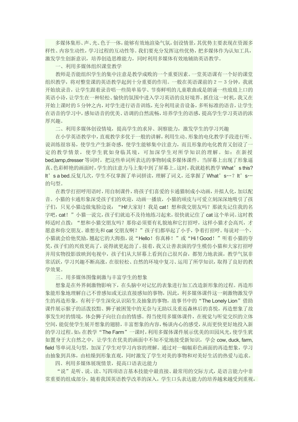 多媒体在小学英语教学中的应用_第1页