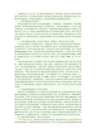 多媒体在小学英语教学中的应用