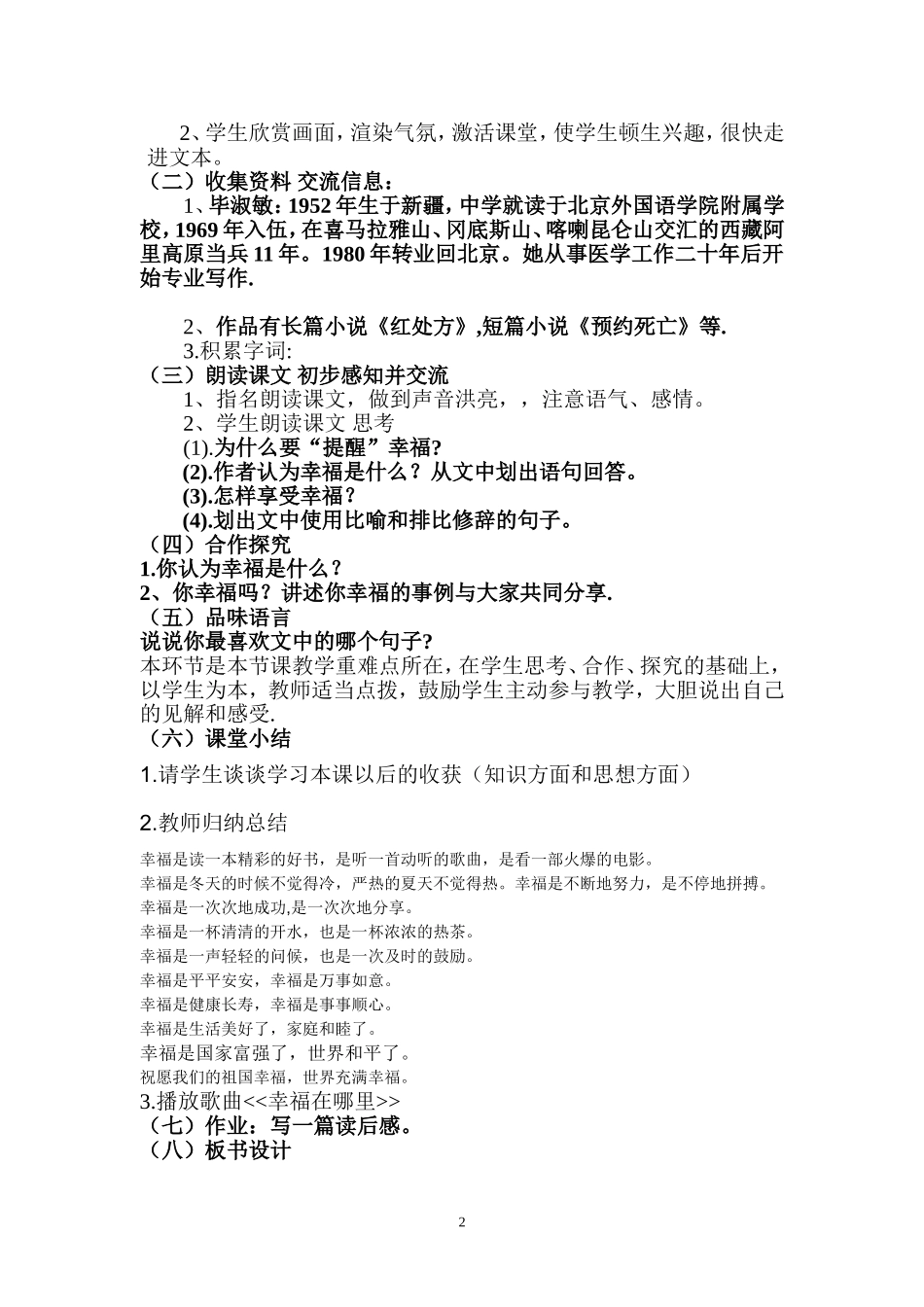 提醒幸福说课_第2页