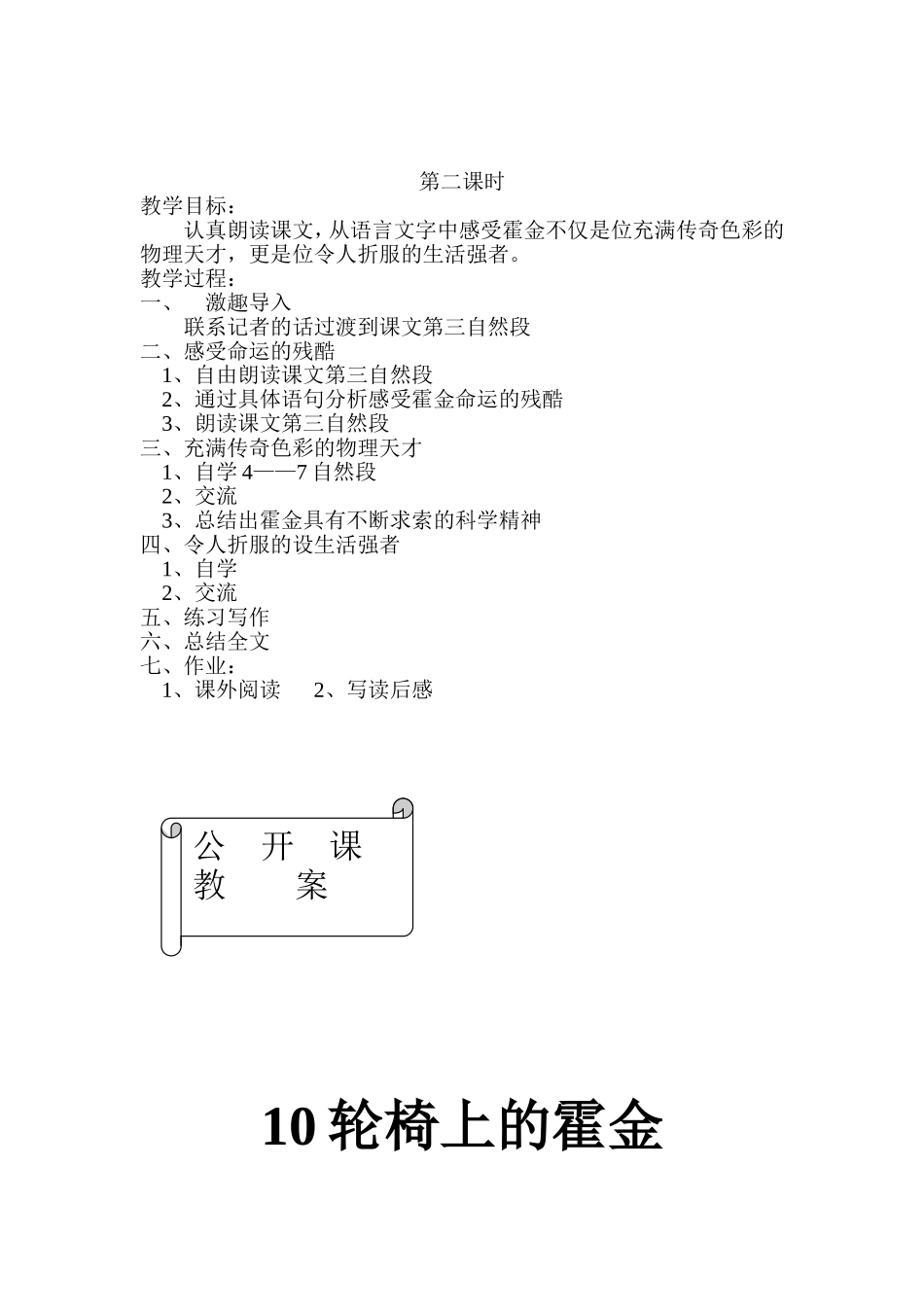 轮椅上的霍金教案_第2页