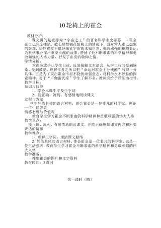 轮椅上的霍金教案