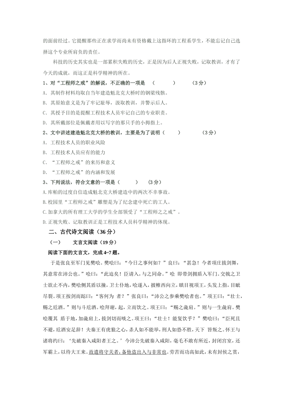 高一九月月考语文试卷_第2页