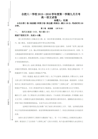 高一九月月考语文试卷