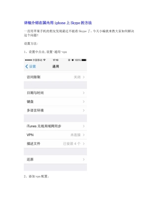 详细介绍在国内用iphone上Skype的方法