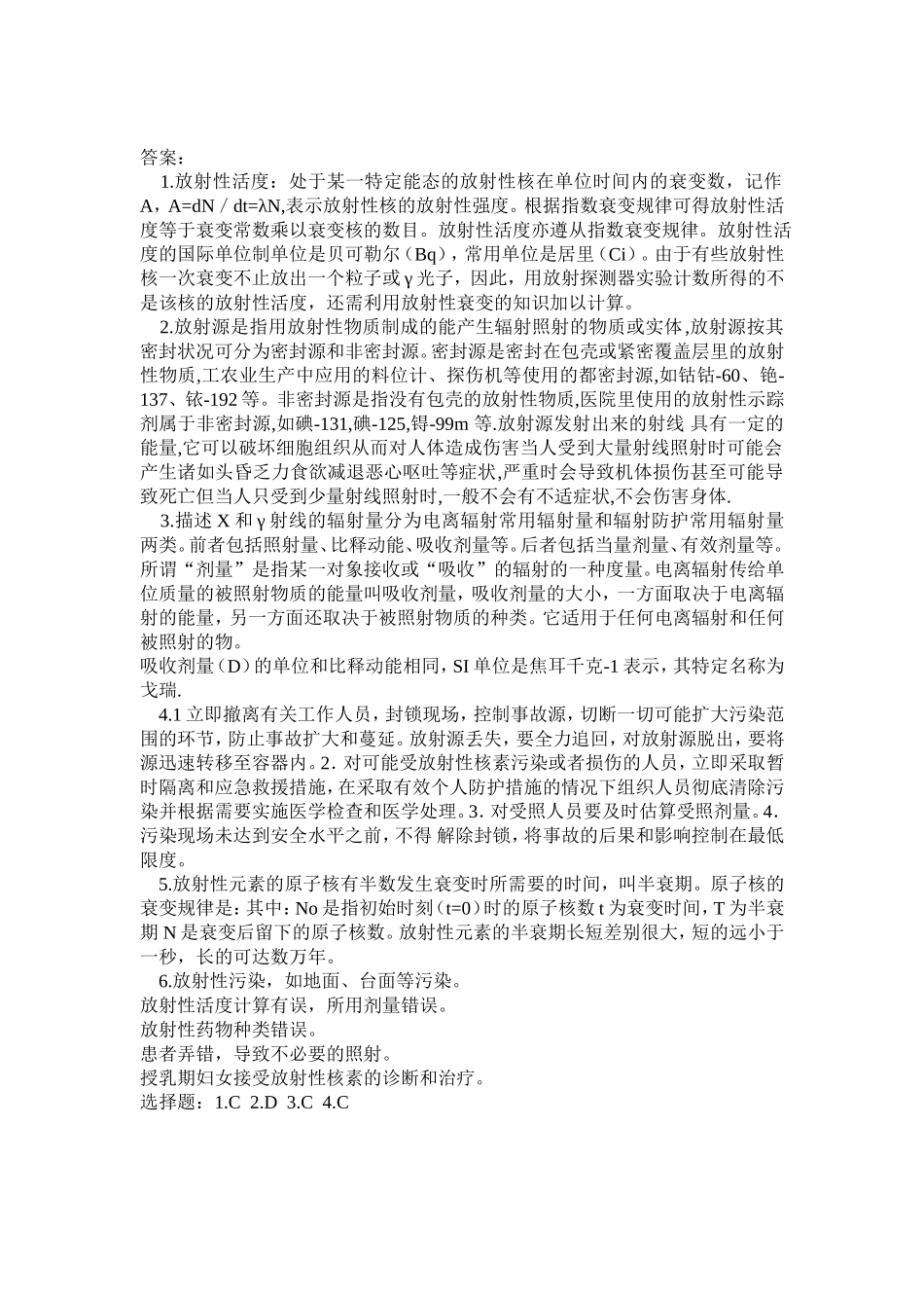 辐射安全与防护知识培训试题_第2页