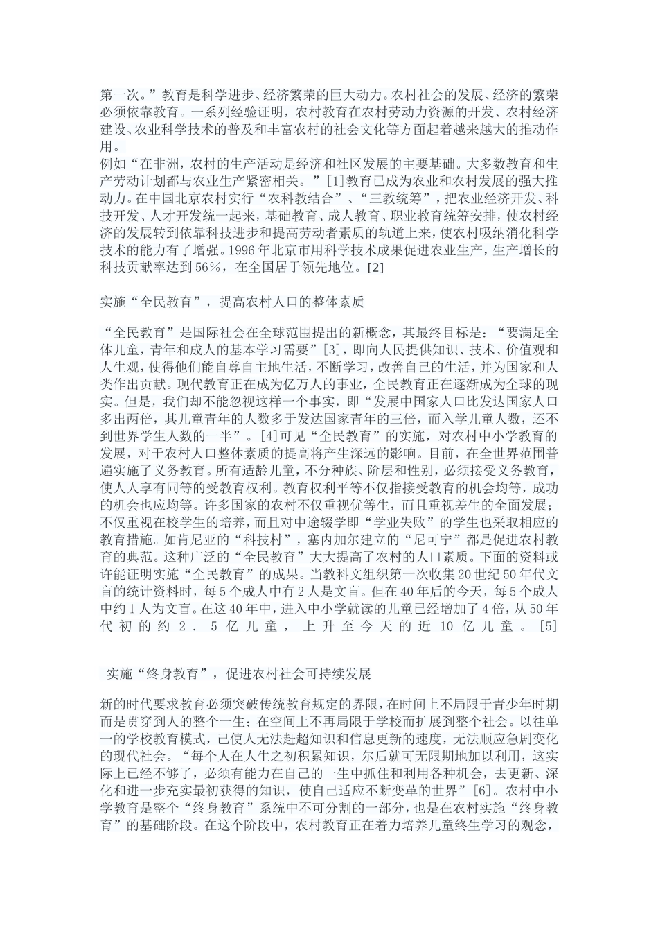 农村中小学课程改革的发展趋势与策略_第2页