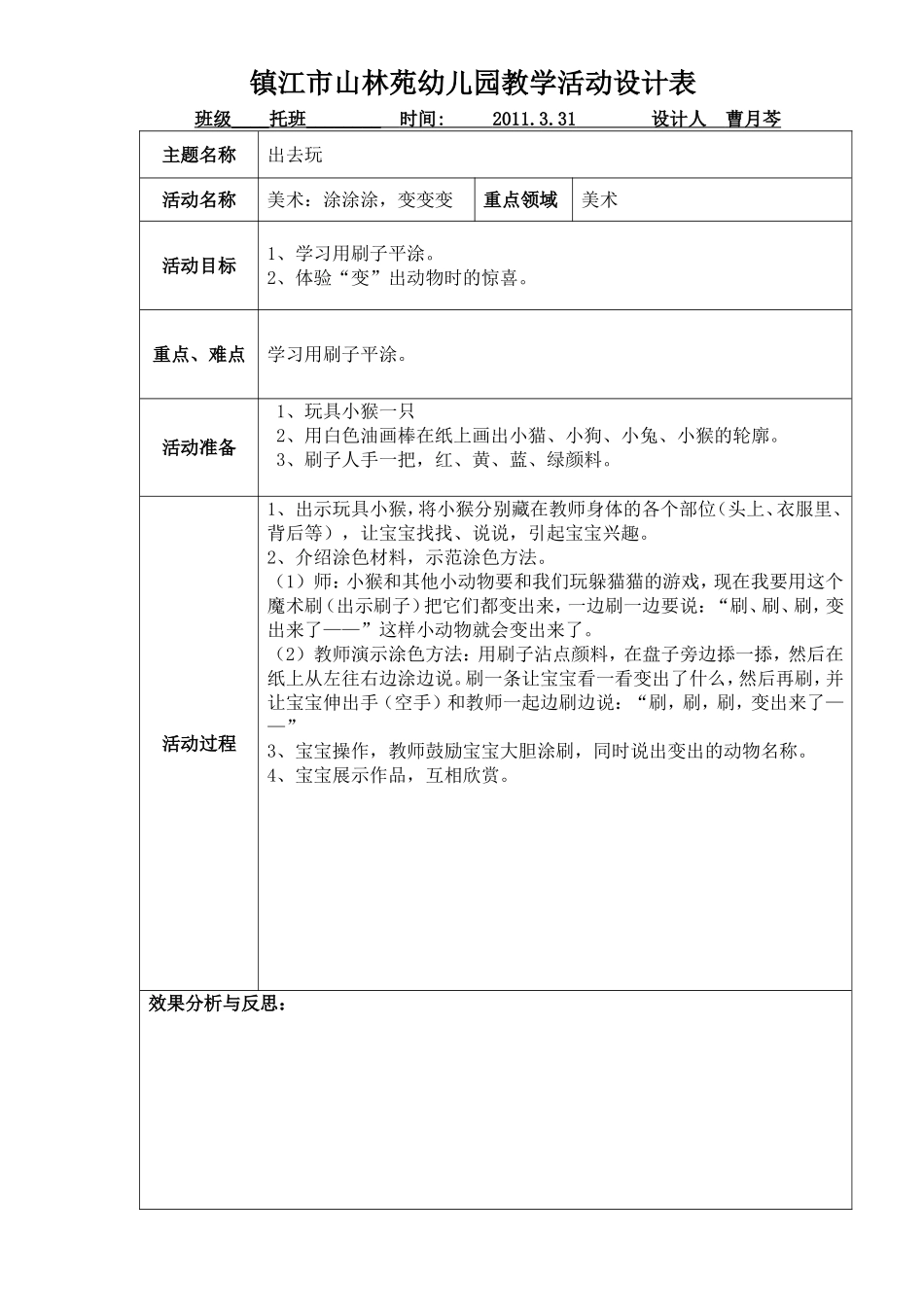 美术：涂涂涂，变变变_第1页