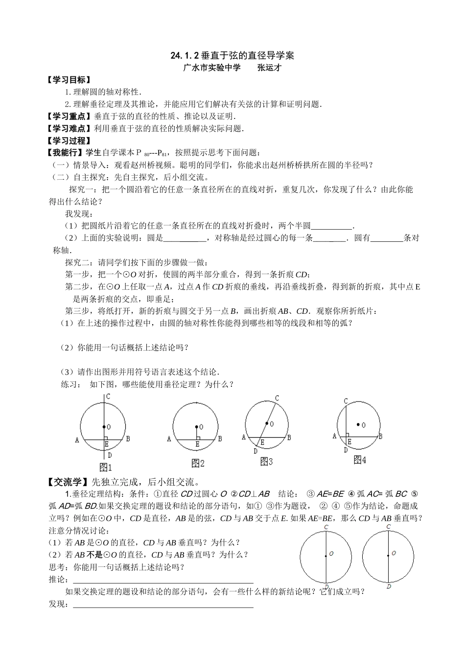 垂径定理学案、教学设计_第1页