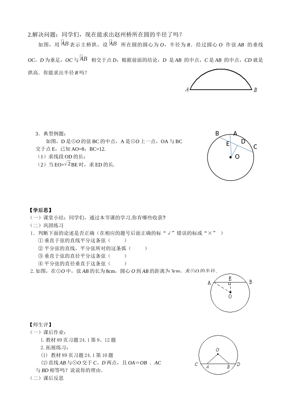垂径定理学案、教学设计_第2页